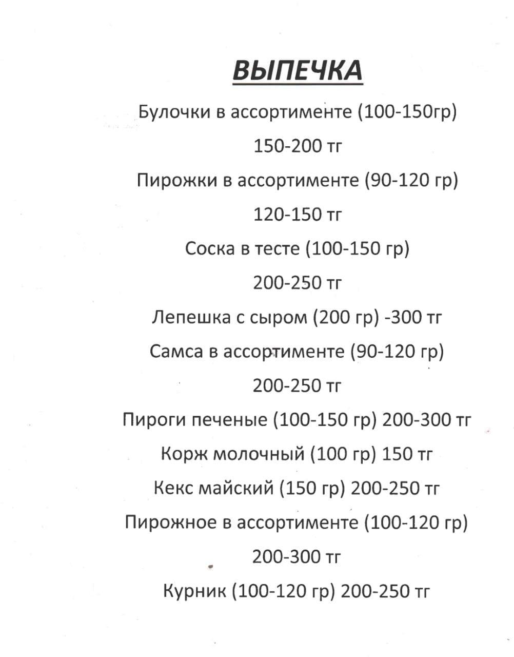 Нан өнімдері//Выпечка